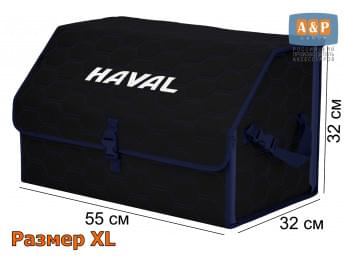 Органайзер-саквояж "Союз" в багажник Haval (Хавейл), размер XL. Цвет: черный с синей прострочкой Соты.