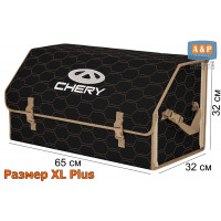 Органайзер-саквояж "Союз" в багажник Chery (Чери), размер XL Plus. Цвет: черный с бежевой прострочкой Соты.