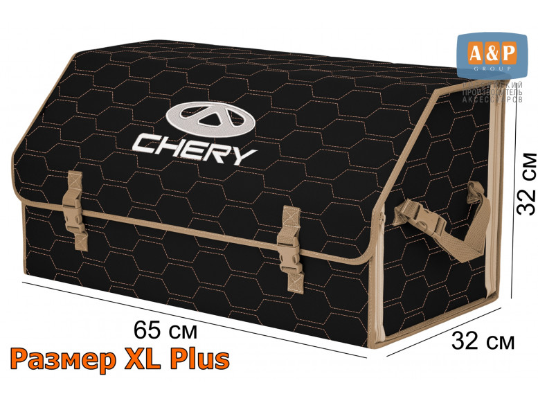 Органайзер-саквояж "Союз" в багажник Chery (Чери), размер XL Plus. 