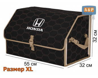Органайзер-саквояж "Союз" в багажник Honda (Хонда), размер XL. Цвет: черный с бежевой прострочкой Соты.