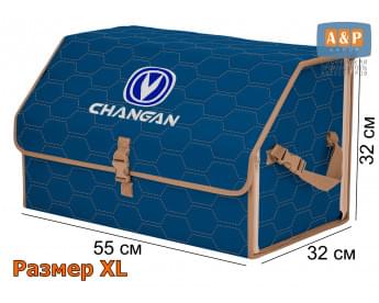 Органайзер-саквояж "Союз" в багажник Changan (Чанган), размер XL. Цвет: синий с бежевой прострочкой Соты.
