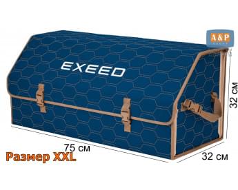 Органайзер-саквояж "Союз" в багажник Exeed (Эксид), размер XXL. Цвет: синий с бежевой прострочкой Соты.