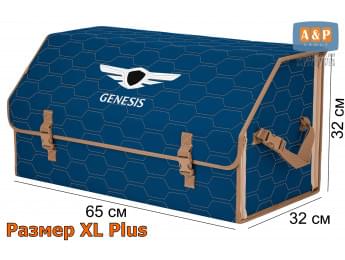 Органайзер-саквояж "Союз" в багажник Genesis (Дженезис), размер XL Plus. Цвет: синий с бежевой прострочкой Соты.