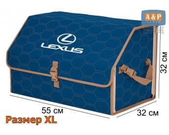 Органайзер-саквояж "Союз" в багажник Lexus (Лексус), размер XL. Цвет: синий с бежевой прострочкой Соты.