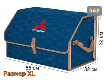 Органайзер-саквояж "Союз" в багажник Mitsubishi (Митсубиши), размер XL. Цвет: синий с бежевой прострочкой Соты.