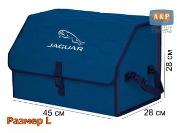 Органайзер-саквояж "Союз" в багажник Jaguar (Ягуар), размер L. Цвет: синий с синей прострочкой Соты.