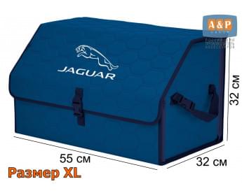 Органайзер-саквояж "Союз" в багажник Jaguar (Ягуар), размер XL. Цвет: синий с синей прострочкой Соты.