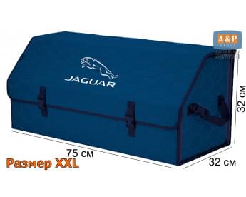 Органайзер-саквояж "Союз" в багажник Jaguar (Ягуар), размер XXL. Цвет: синий с синей прострочкой Соты.