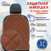 Накидка на спинку сиденья автомобиля. Искусственная кожа. 