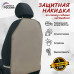 Накидка на спинку сиденья автомобиля. 