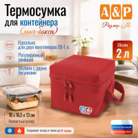 Термосумка для контейнеров (ланч-боксов). Размер M. Цвет: красный.